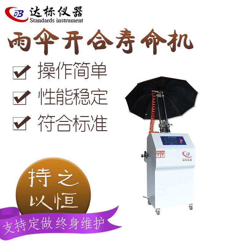 晴雨伞连续开合试验机自开伞开关寿命测试机折叠伞开关测试,机械设备,试验机,淘宝优惠券,粉丝福利购,淘宝优惠卷