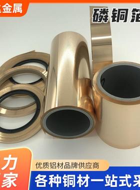 C5210磷铜箔C5191磷铜带手撕铜皮0.01 0.02 0.05锡磷青铜垫片切割