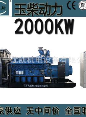 厂家售广西玉柴2000KW柴油发电机YC12VC3000-D30自启动无刷发电机