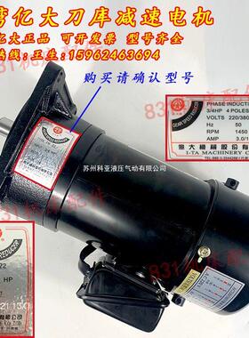 BT40/50亿大FM22刀库速电机MFE18北钜/德大ATC换刀臂马达0.55KW