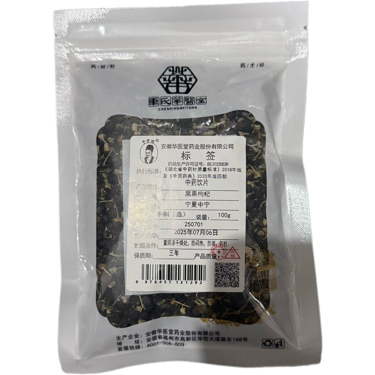 黑枸杞100克果中药饮片正