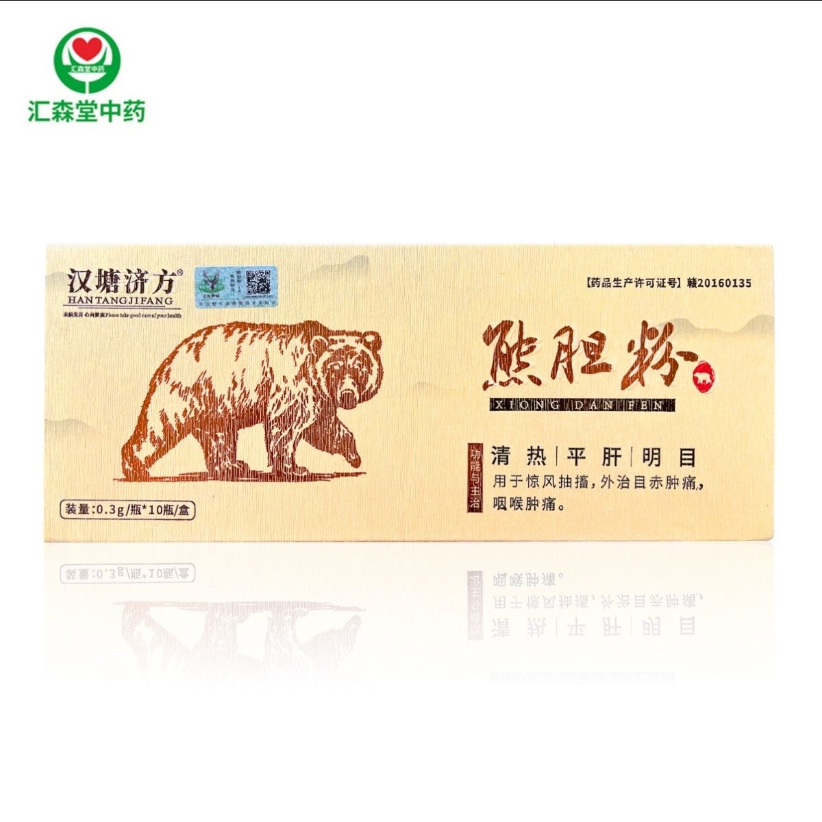 汉塘济方熊胆粉3克0.3克*10瓶中药饮片药品标准实体药房发货正品