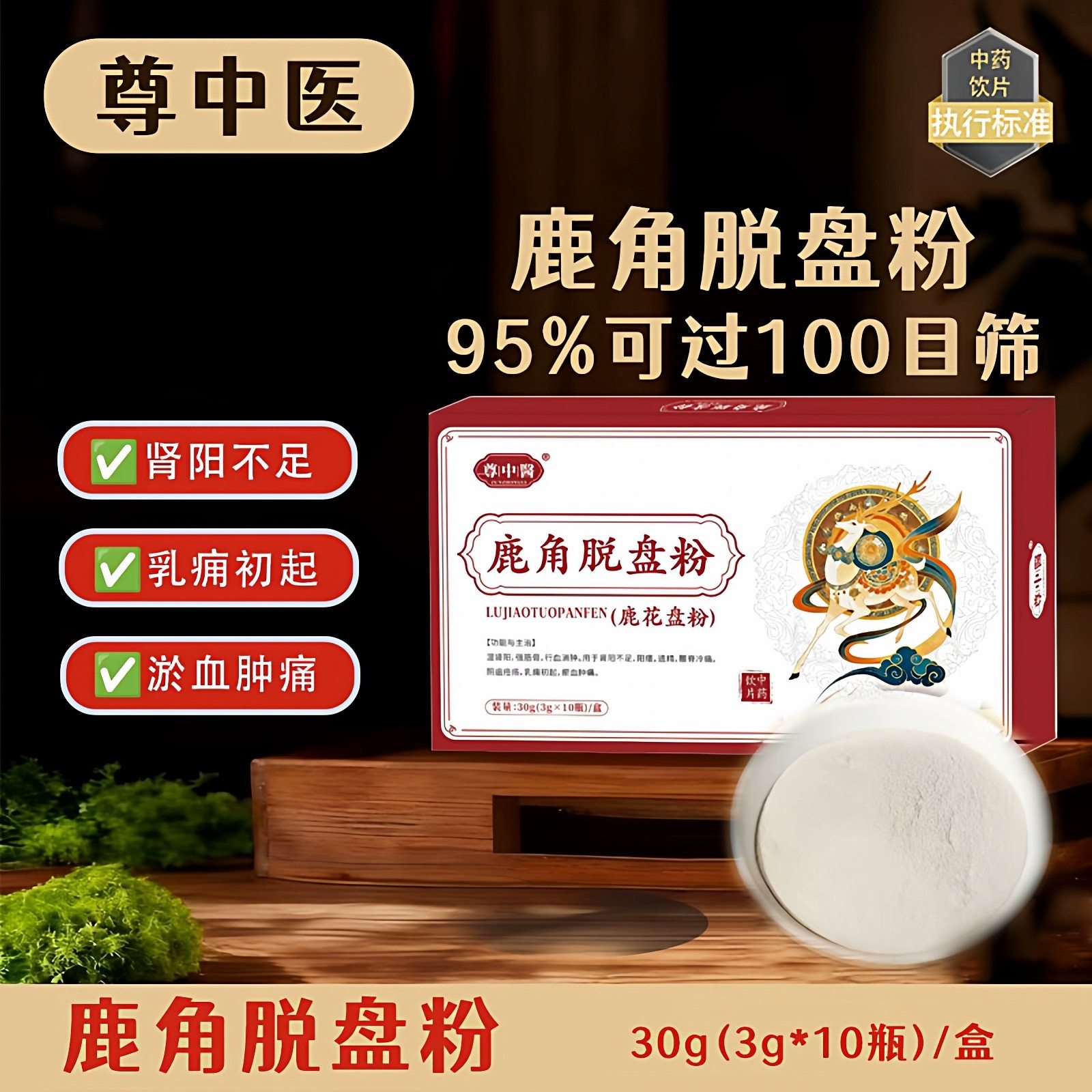 尊中医鹿角脱盘粉鹿花盘粉30克3克*10瓶中药饮片药品标准药知源,传统滋补营养品,滋补经典方/精制中药材,淘宝优惠券,粉丝福利购,淘宝优惠卷