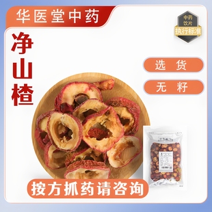 净山楂500克中药饮片正规GMP药厂生产实体药房发货