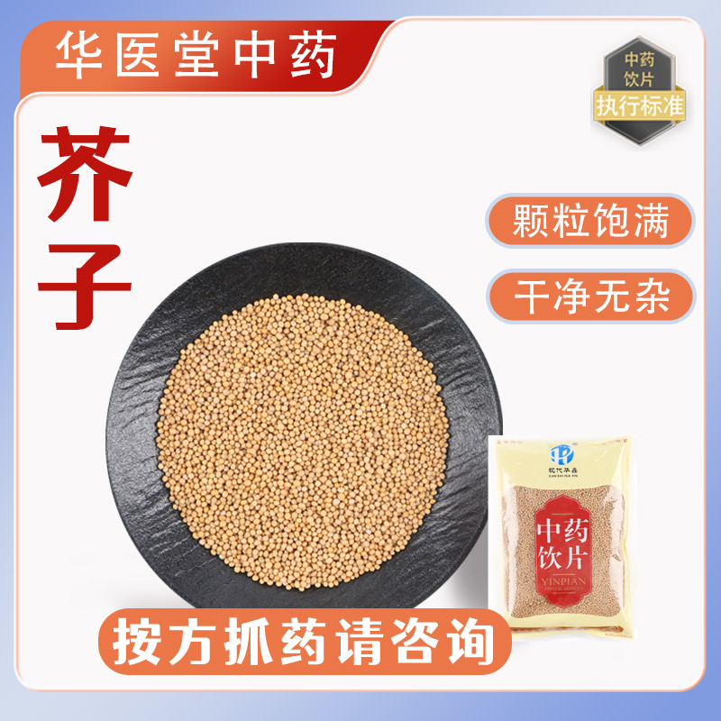 白芥子500克中药饮片实体