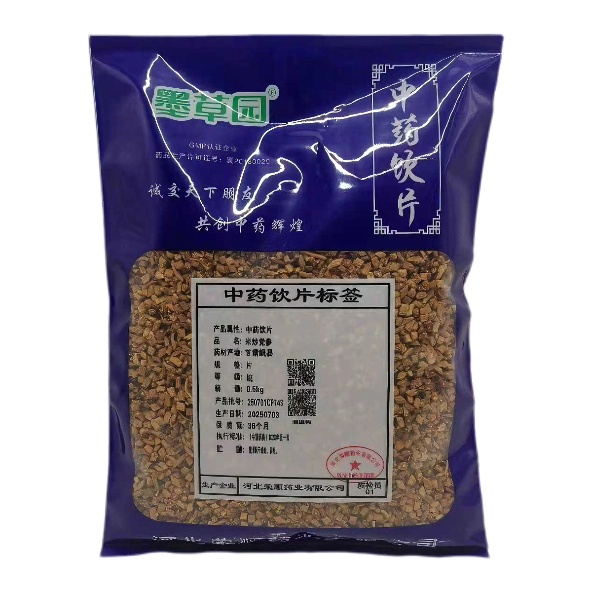 米炒党参500克甘肃岷县道地党参中药饮片药品标准实体药房发货