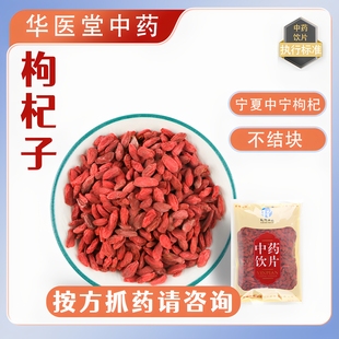 枸杞子250克选中药饮片正规GMP药厂生产实体药房发货