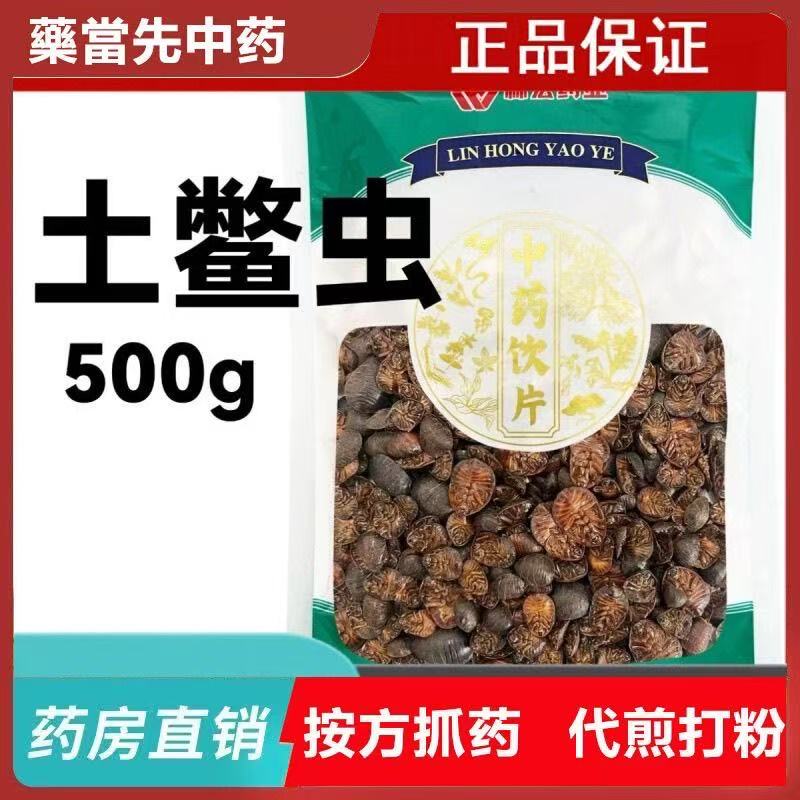 土鳖虫500克中药饮片药品标准实体药房发货正品