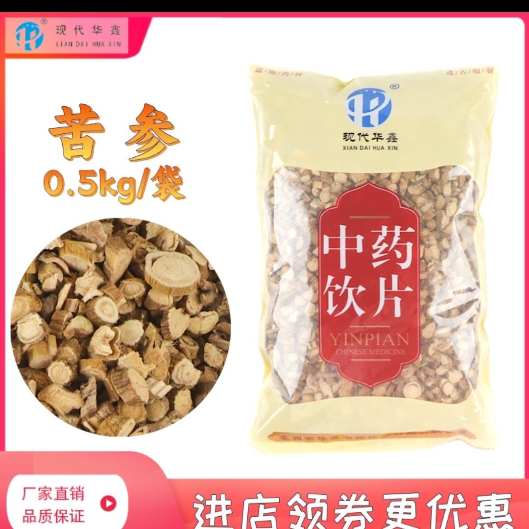 苦参500克中药饮片正规GMP药厂生产实体药房发货