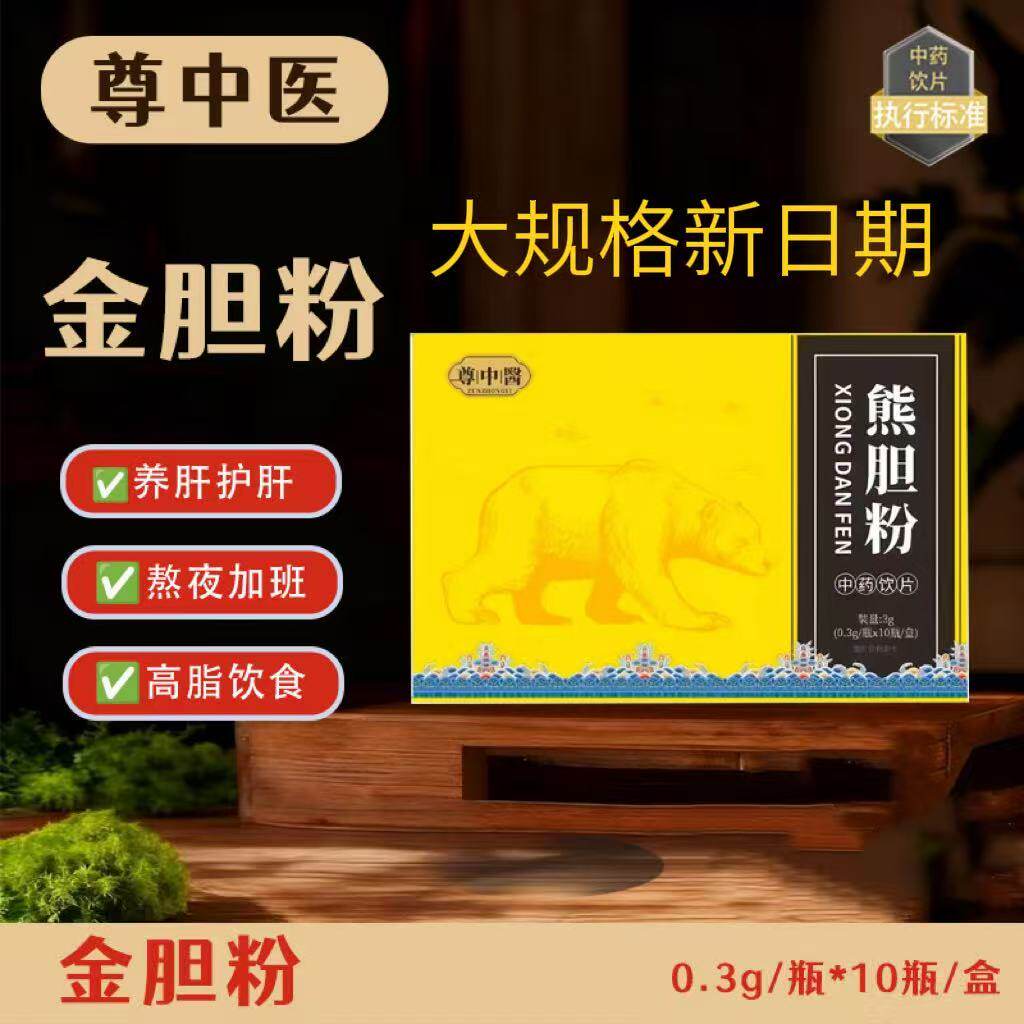 熊胆粉3克汉唐济方0.3克每瓶共10瓶直接口服中药饮片药品标准