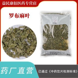 罗布麻叶500克中药饮片正规GMP药厂生产实体药房发货