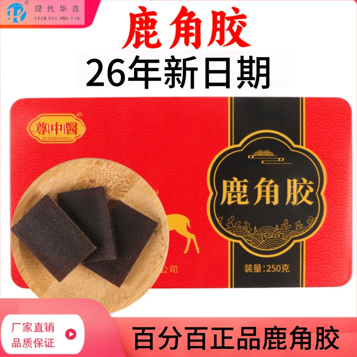新日期)鹿角胶250克中药饮片药品标准实体药房发货正品保证