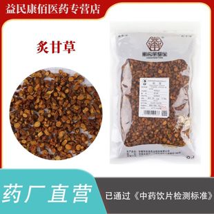 炙甘草500克中药饮片正规GMP药厂生产实体药房发货