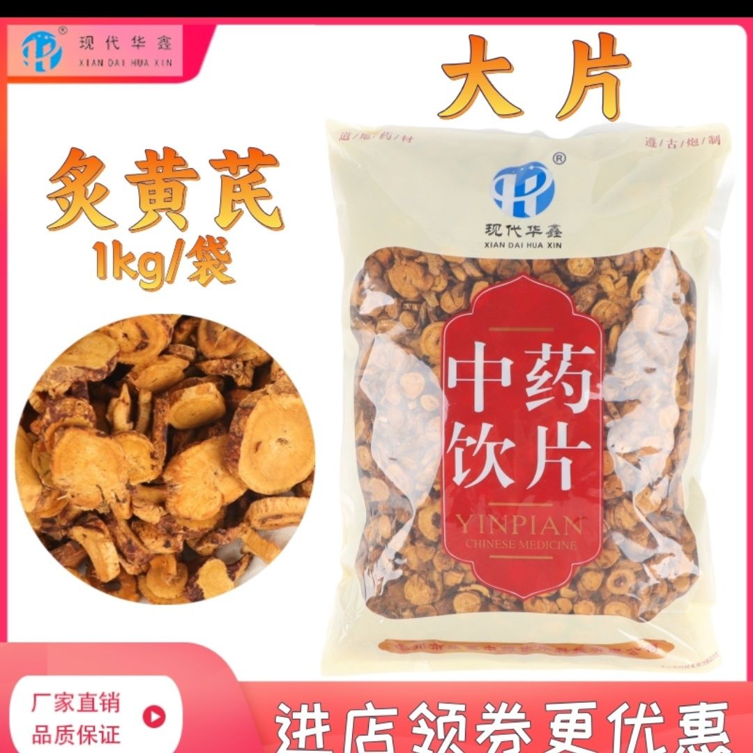 炙黄芪1000克中药饮片正规
