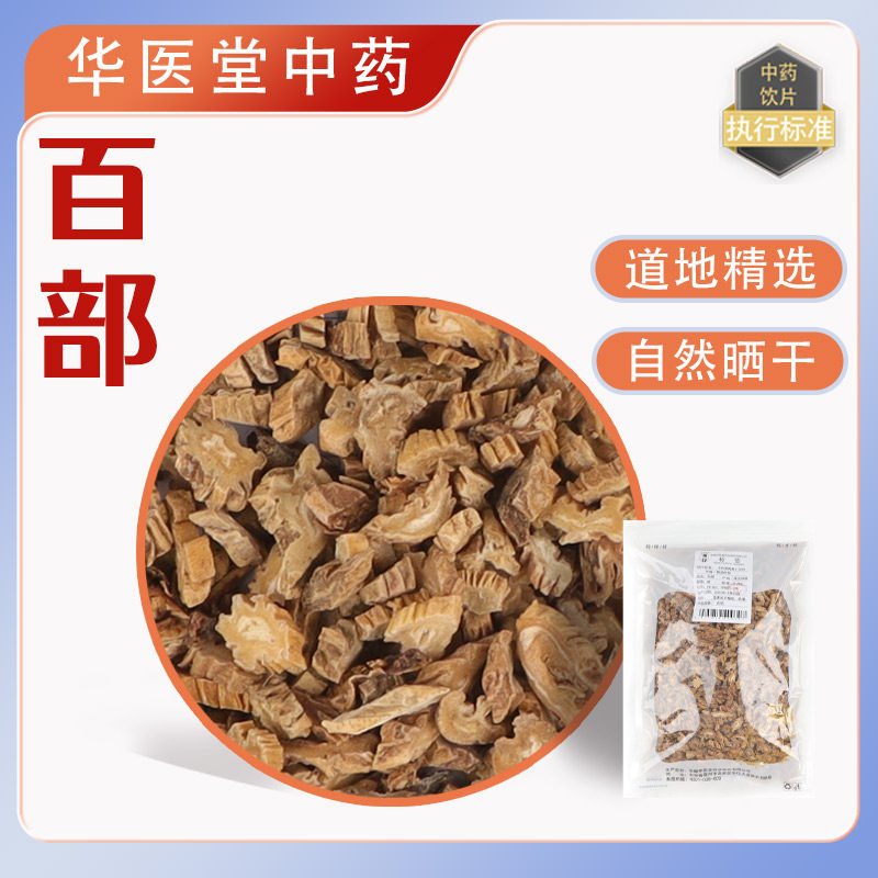 百部500克中药饮片药典标准实体药房发货