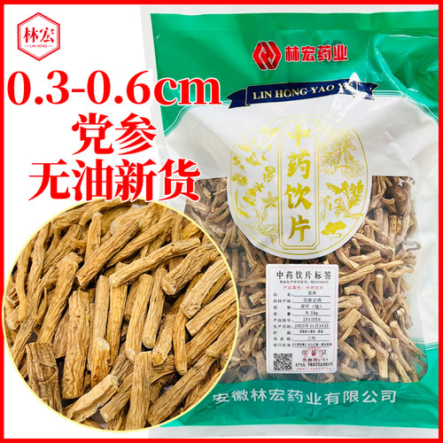 党参500克甘肃道地优质中药饮片药品标准实体药房发货