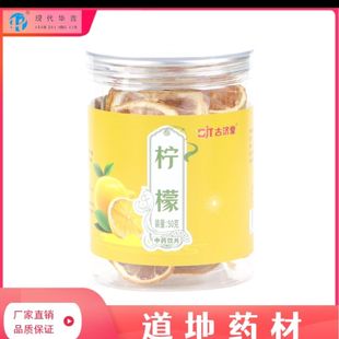 柠檬50克中药饮片正规GMP药厂生产实体药房发货发黑