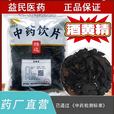 酒黄精酒制黄精1000克中药饮片正规GMP药厂生产实体药房发货