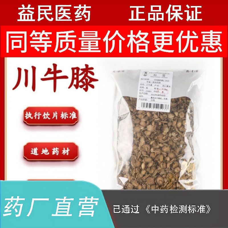 川牛膝500克中药饮片正规G