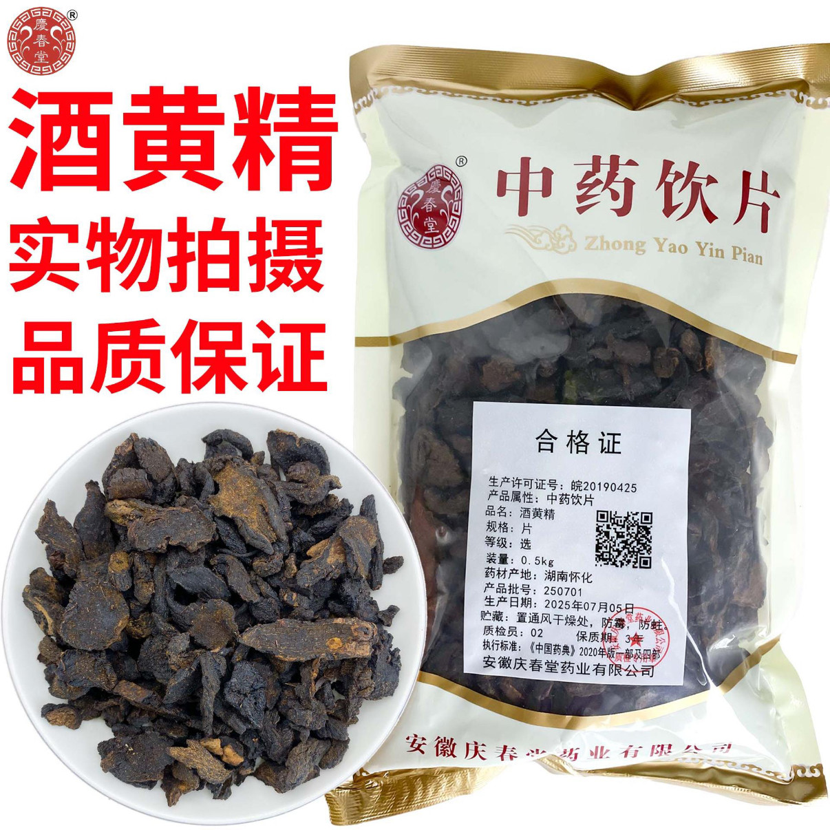 酒黄精酒制黄精500克中药饮片正规GMP药厂生产实体药房发货图片