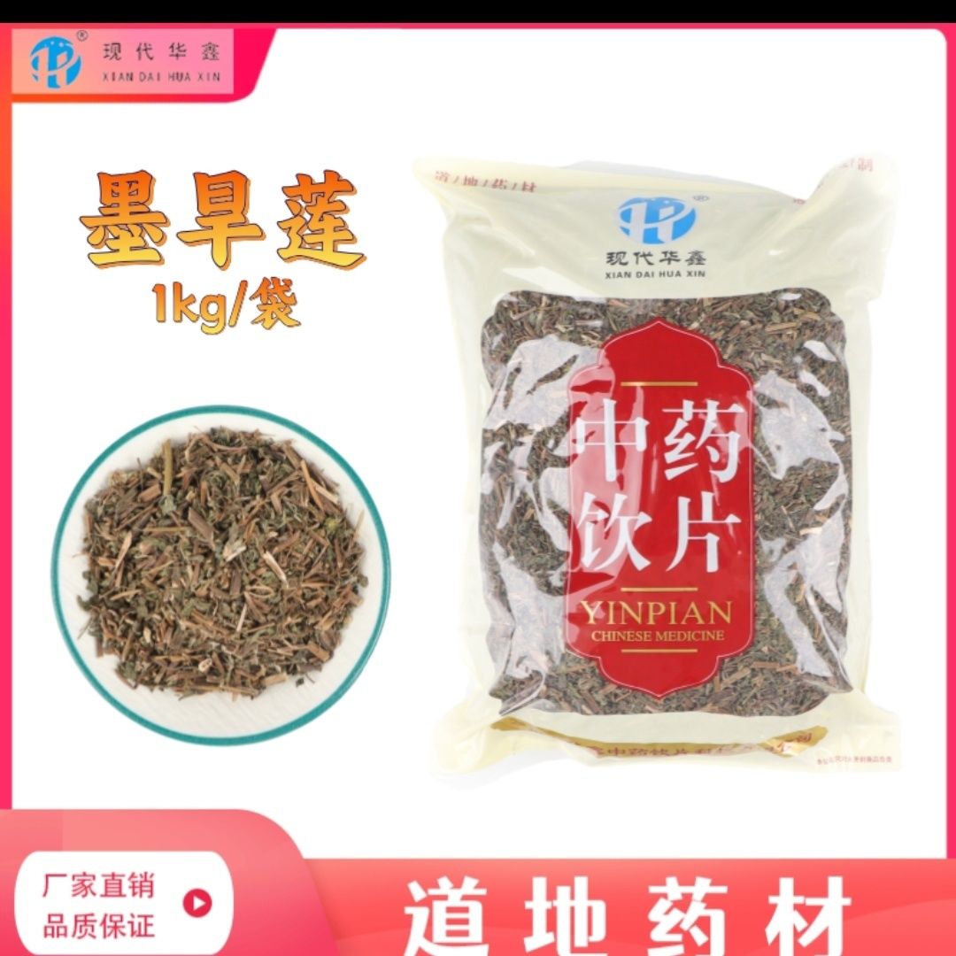 墨旱莲1000克中药饮片正规
