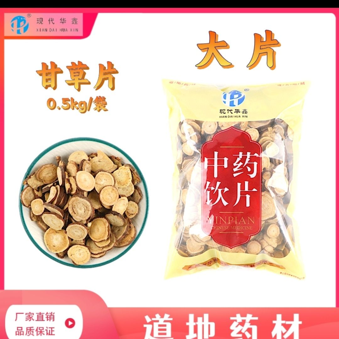甘草片500克中药饮正规GMP