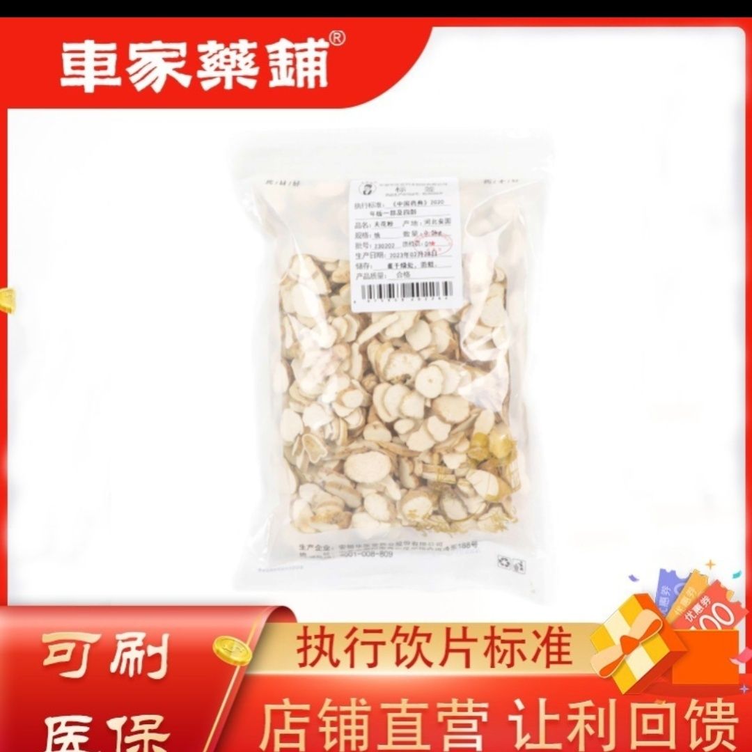 天花粉500克中药饮片正规G