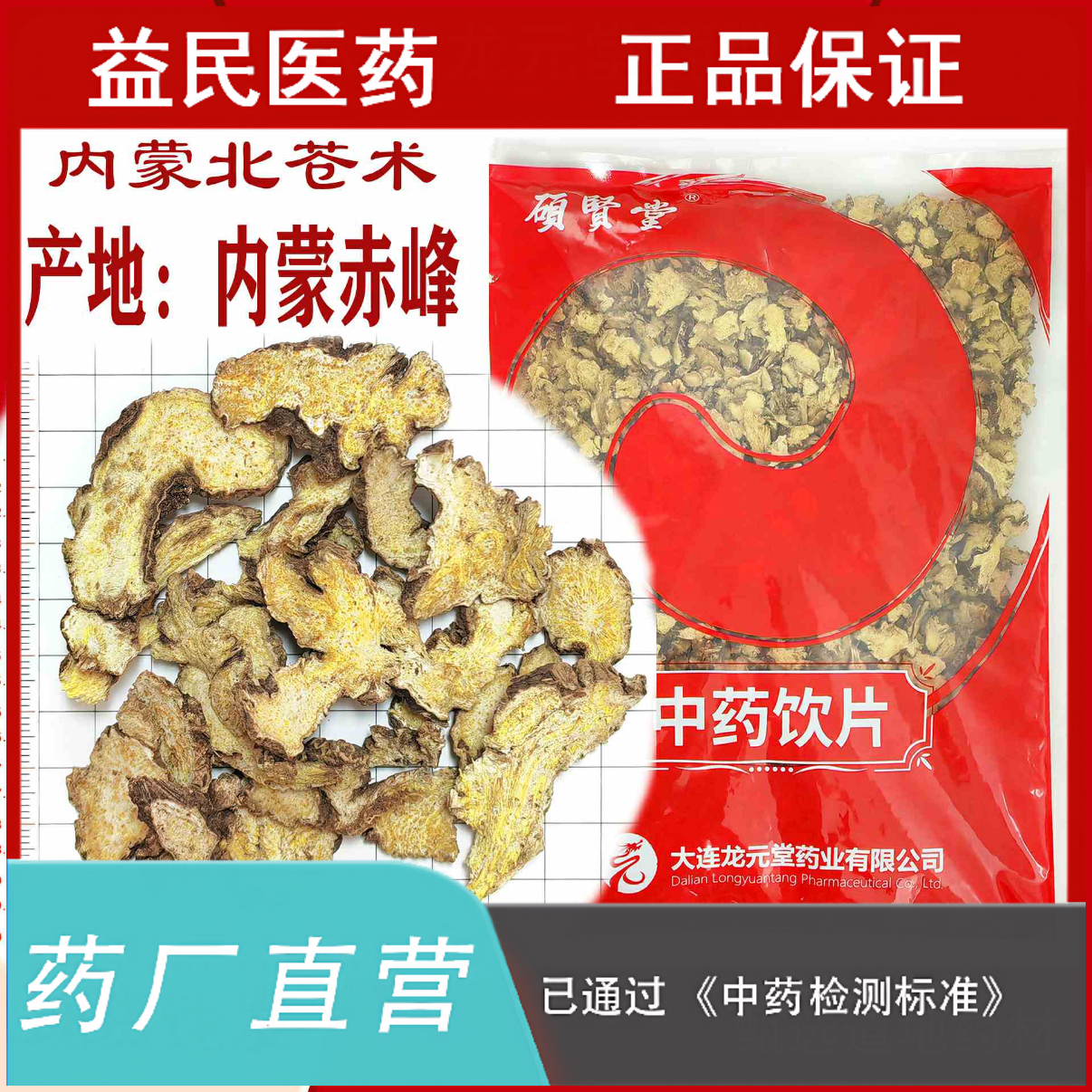 北苍术1千克中药饮片药品标准实体药房发货正品