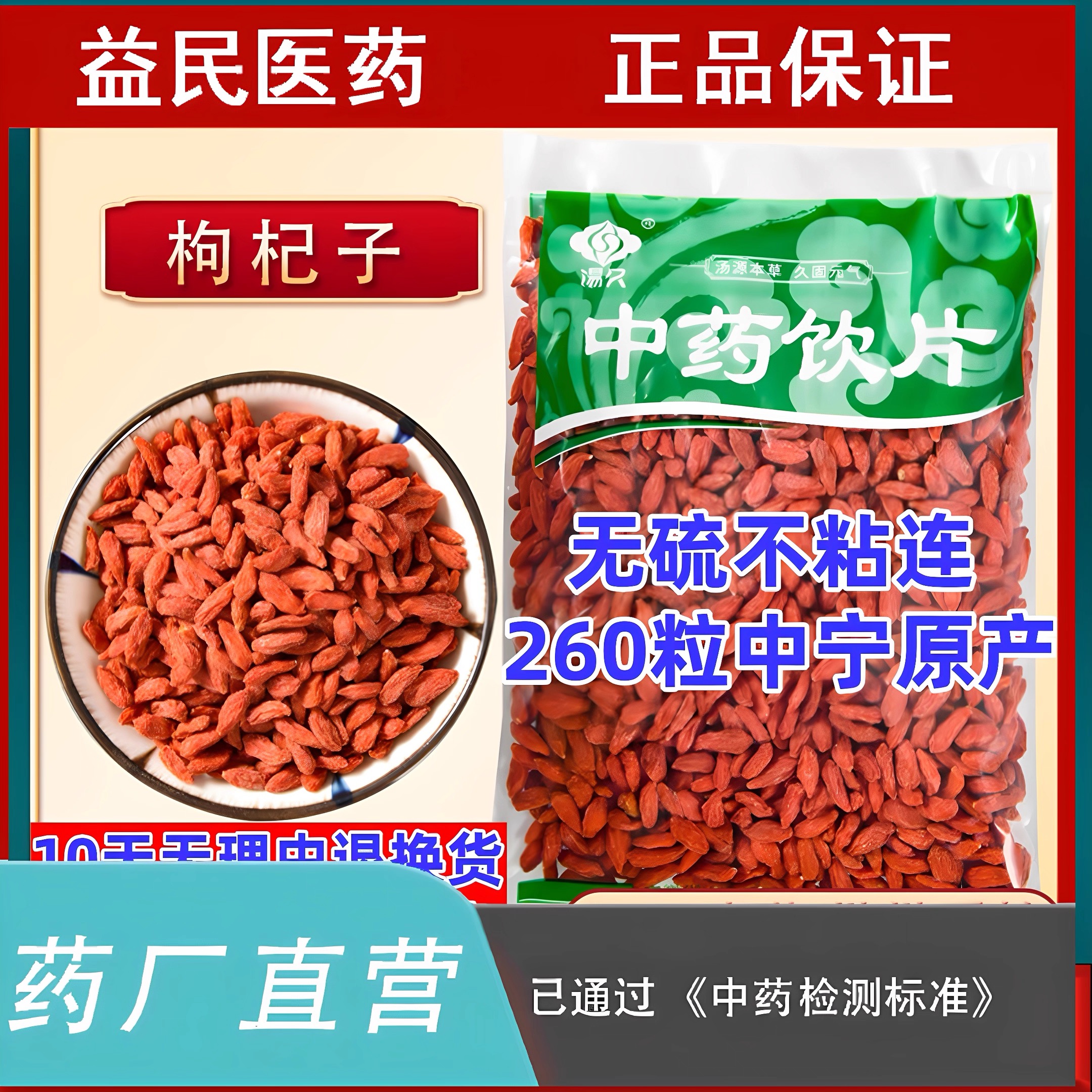 枸杞子250克宁夏枸杞无硫精品中药实体药房发货