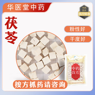 茯苓1000克中药饮片正规GMP药厂生产实体药房发货