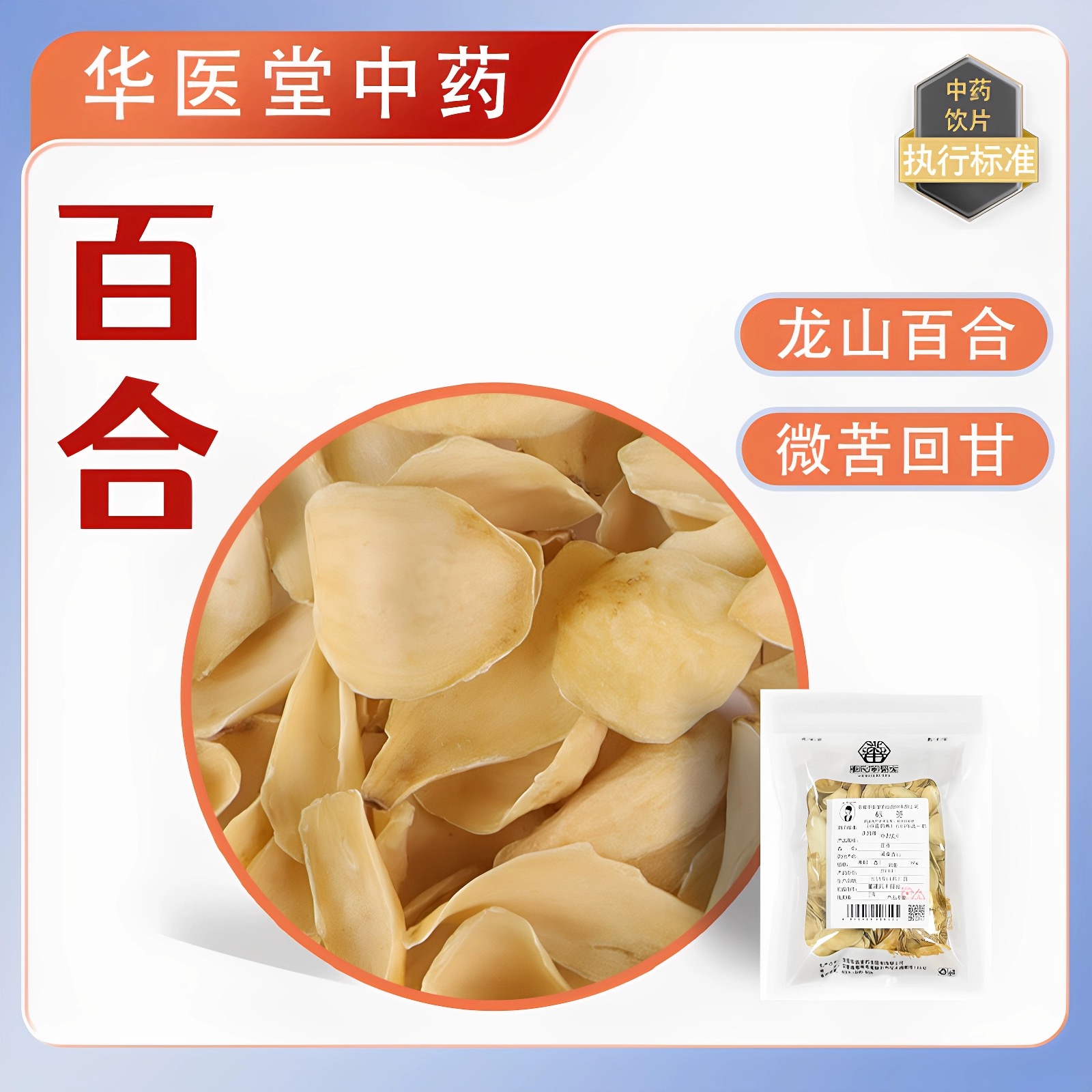 百合500克中药饮片正规GMP药厂生产实体药房发货