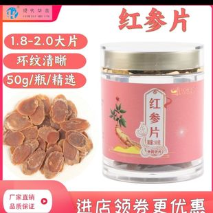 红参片50克中药饮片正规GMP药厂生产实体药房发货