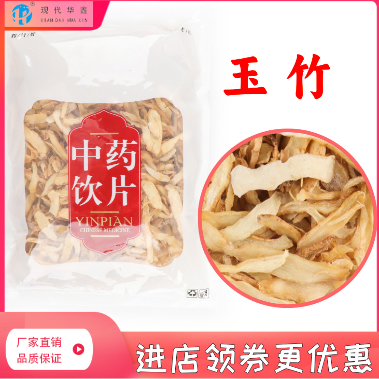 玉竹500克中药饮片正规GMP药厂生产实体药房发货