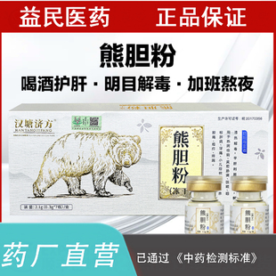 熊胆粉2.1克冻干0.3克*7瓶中药饮片实体药房发货敬道厂家