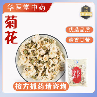 菊花500克中药饮片正规GMP药厂生产实体药房发货