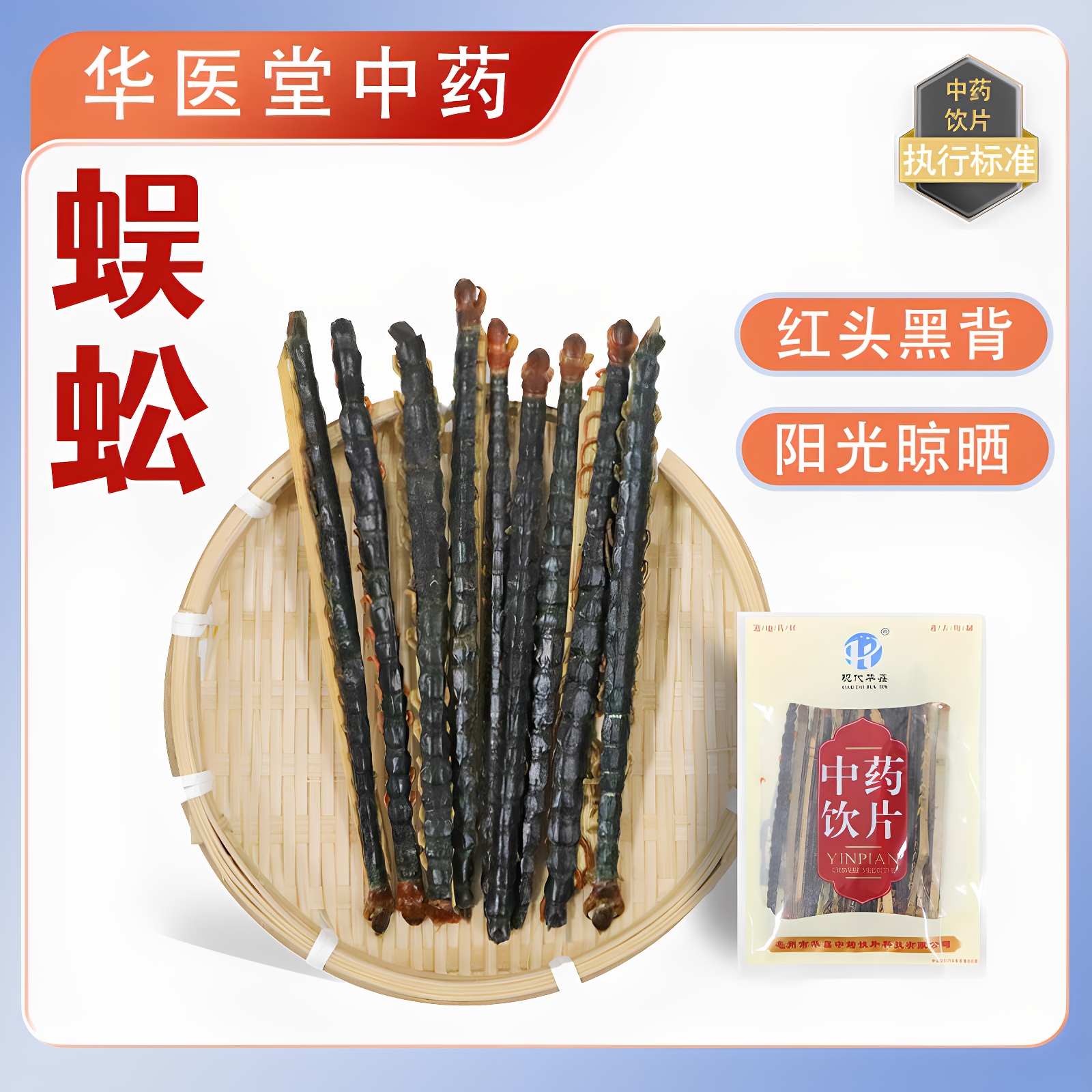 全蜈蚣中药饮片湖北道地药材药典标准实体药房发货正品