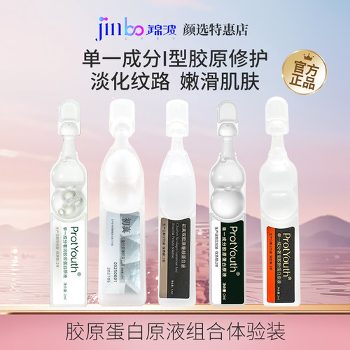 锦波生物三型胶原蛋白ProtYouth