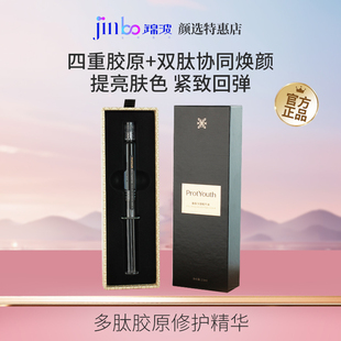 锦波生物ProtYouth多肽胶原修护精华改善疲态玻玻管抗皱多肽精华