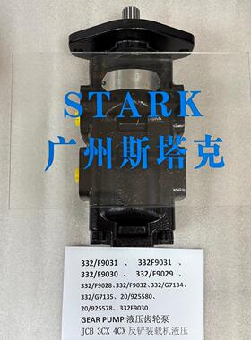 JCB 3CX 4CX装载机332/F9031液压齿轮泵332/F9029 332/F9028