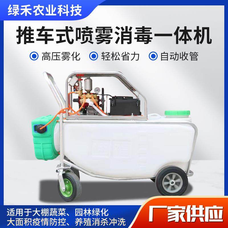 手推式推车打药机消毒机 汽油机喷雾器 养殖农用电动高压喷雾机