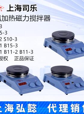 上海司乐B15-3/B13-3数显恒温磁力搅拌器B11-3/2/1加热型S10-2/3