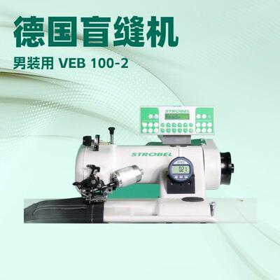 男装盲缝机｜德国士多宝STROBEL VEB 100-2