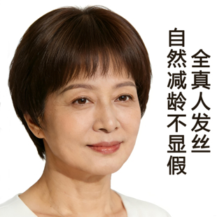 假发妈妈款中老年女士全头套真发短直发全真人发丝减龄透气自然