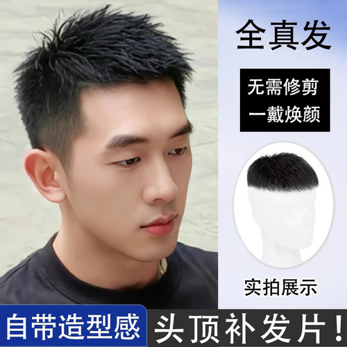 男士全真发隐形自然短发假发片