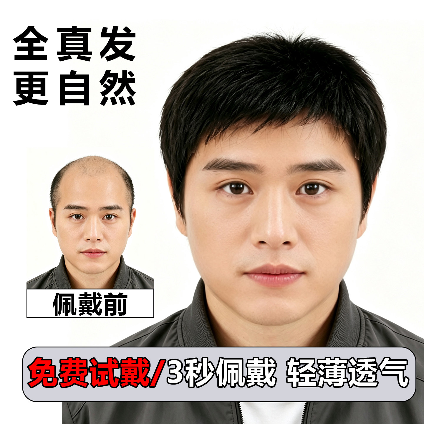 100%真发男士发套四季款图片