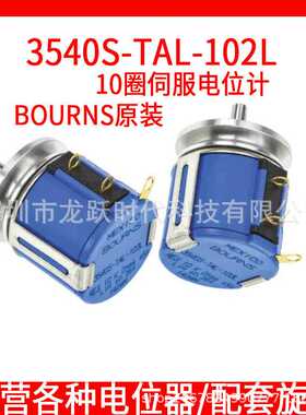 MEXICO BOURNS邦士 3540S-TAL-103L RES10K 5%电阻伺服电位计10圈