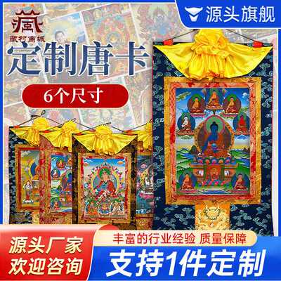 唐卡矿物颜料藏式唐卡释迦阿弥莲师度母财神唐卡装饰画挂画