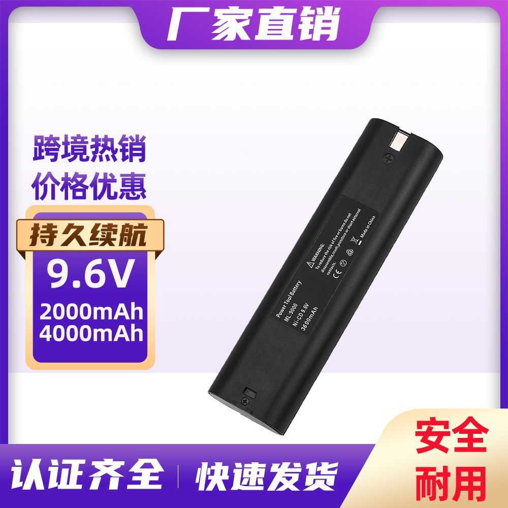 适用 9.6V电池  6095D 9000 9001 9002 9033工具锂电池
