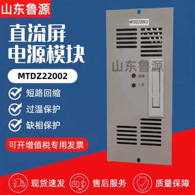 壁挂式电源模块MTDZ22002直流屏充电模块MTDZ11004高频整流模块