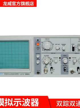 龙威LW5060双通道模拟示波器60MHz实验室两路双踪示波器